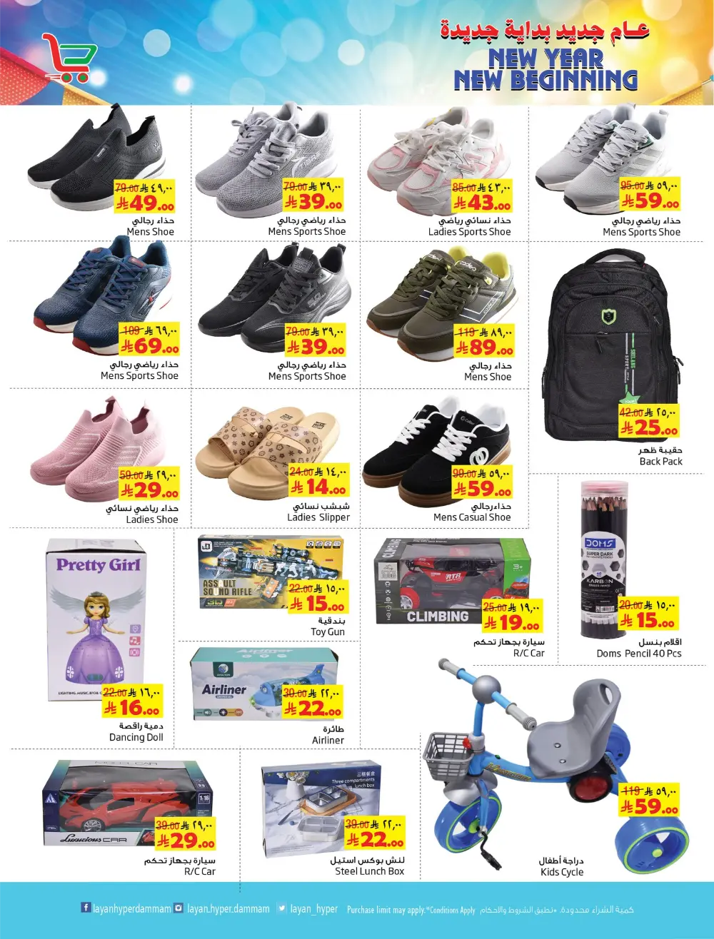 New Year Grocery & Essentials Deals