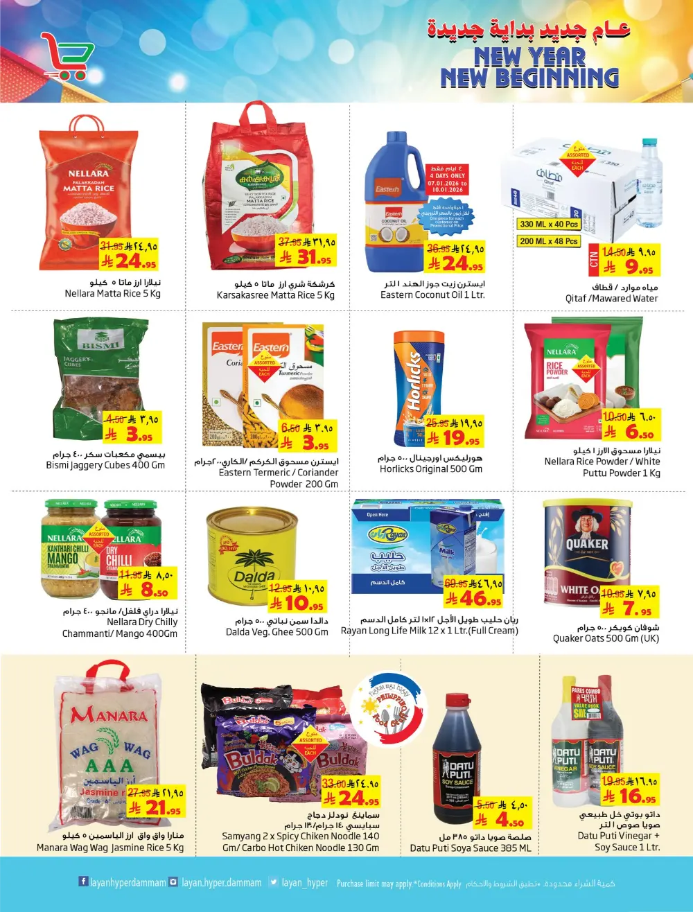 New Year Grocery & Essentials Deals