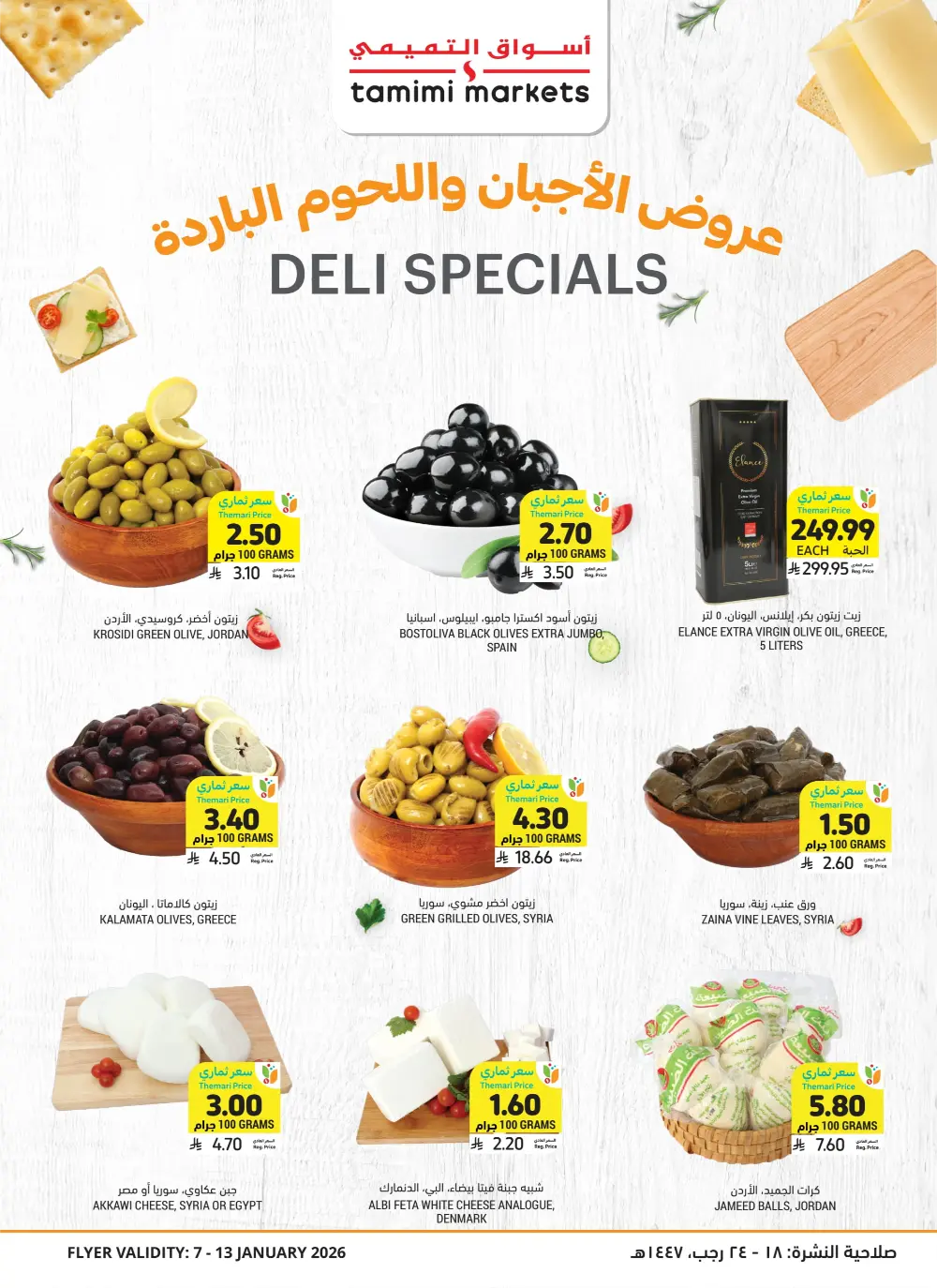 Ramadan Essentials & Home Deals