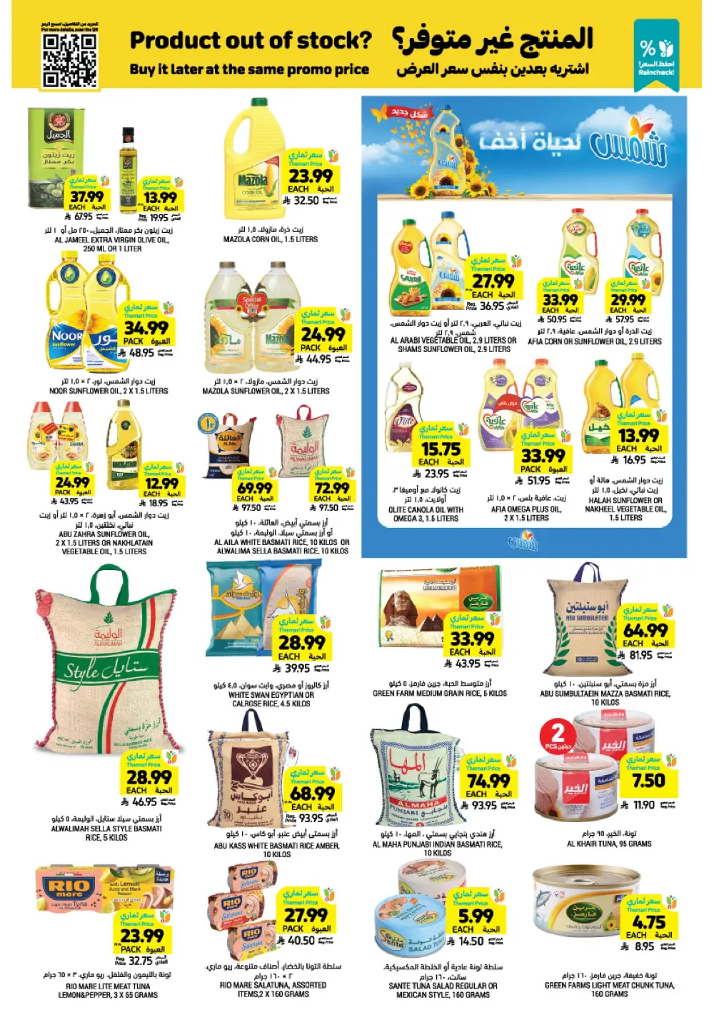 Ramadan Essentials & Home Deals