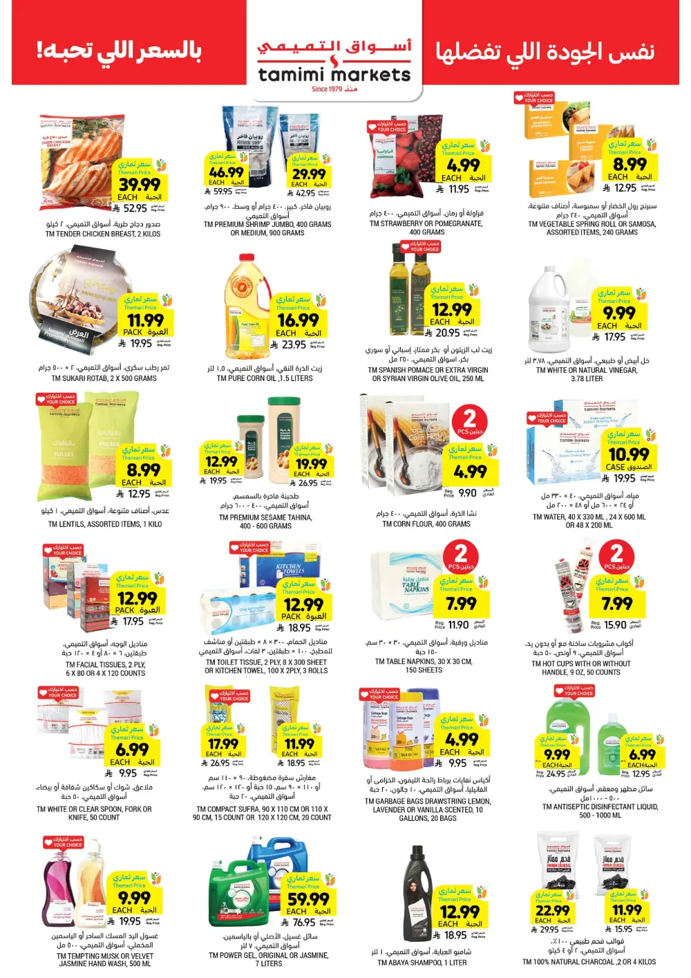 Ramadan Essentials & Home Deals