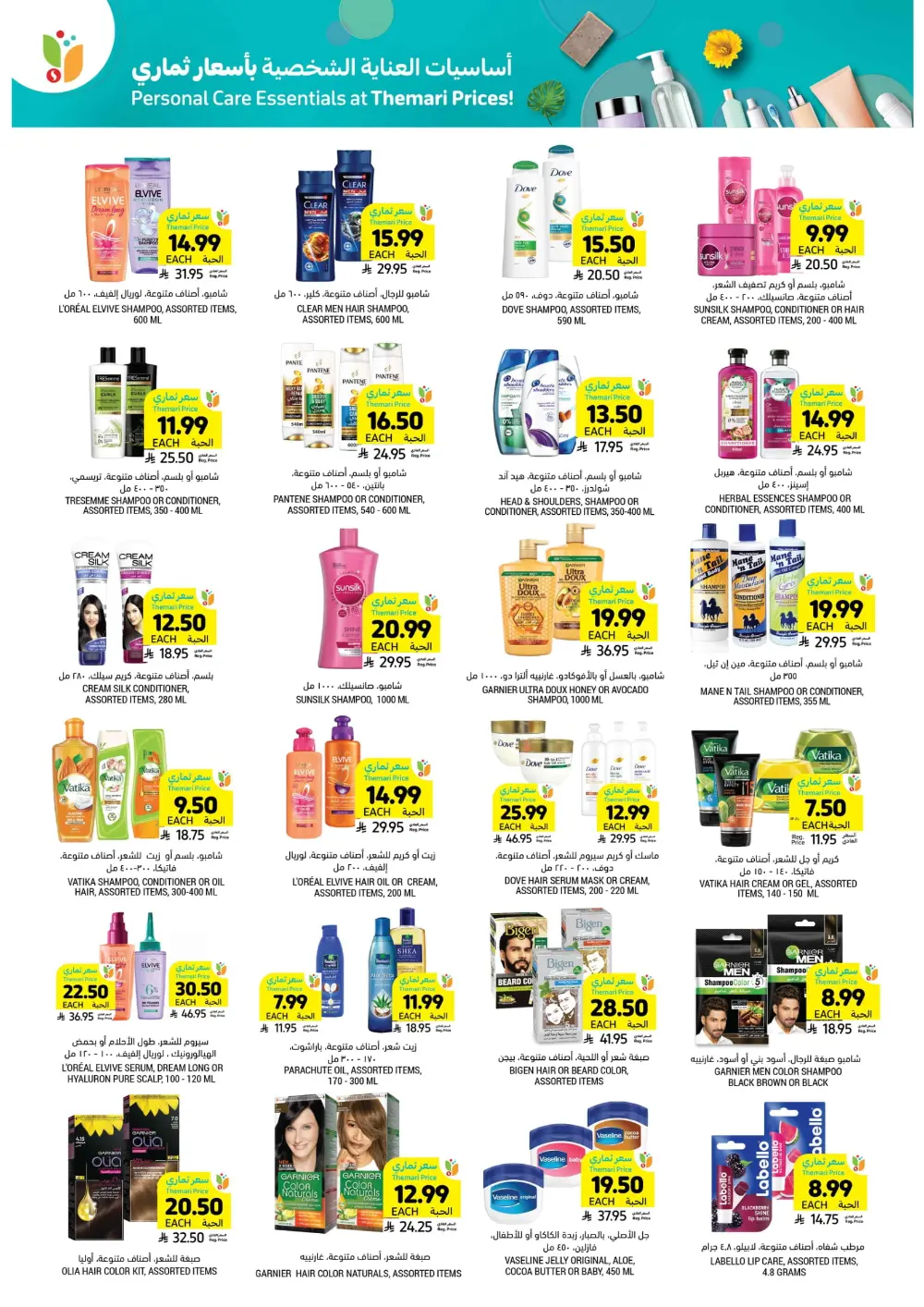 Ramadan Essentials & Home Deals