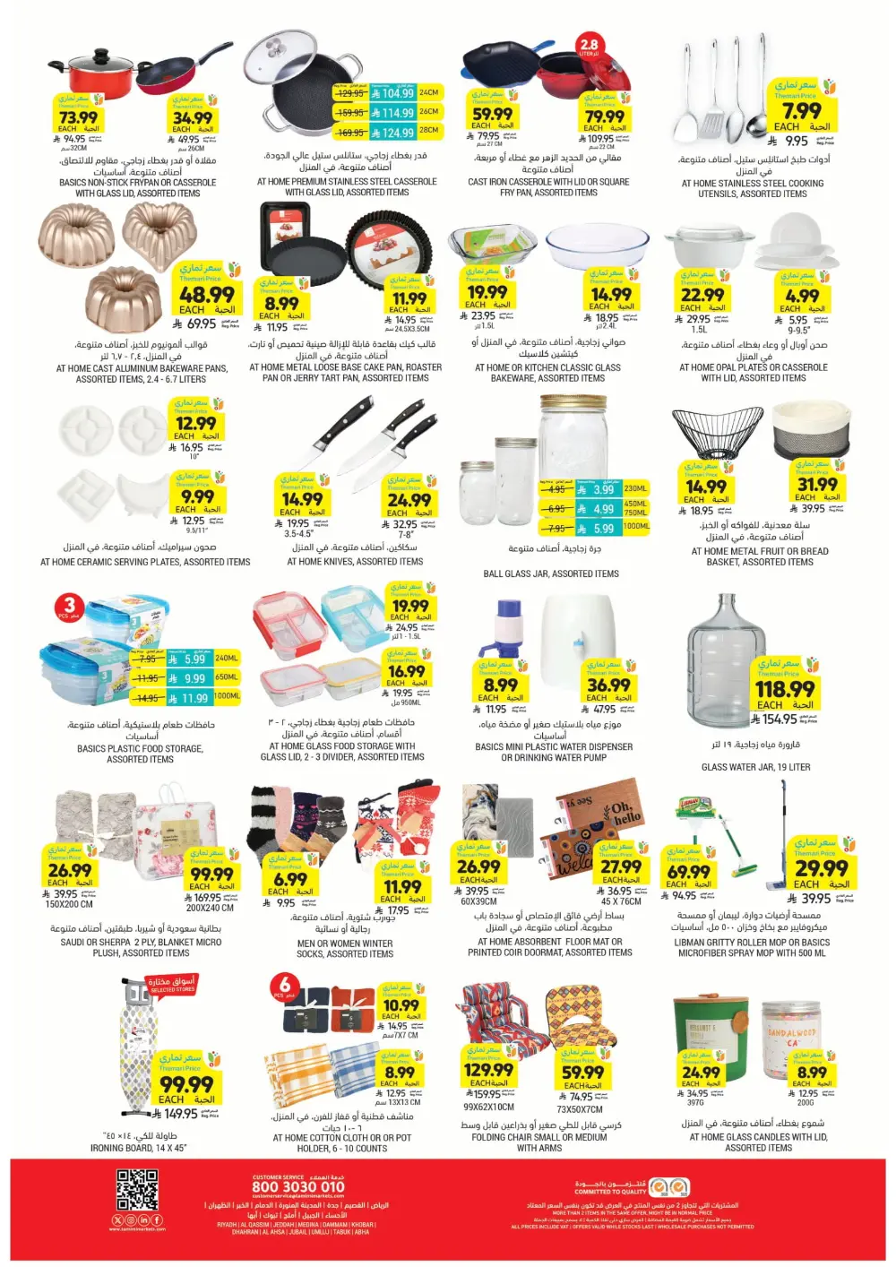 Ramadan Essentials & Home Deals