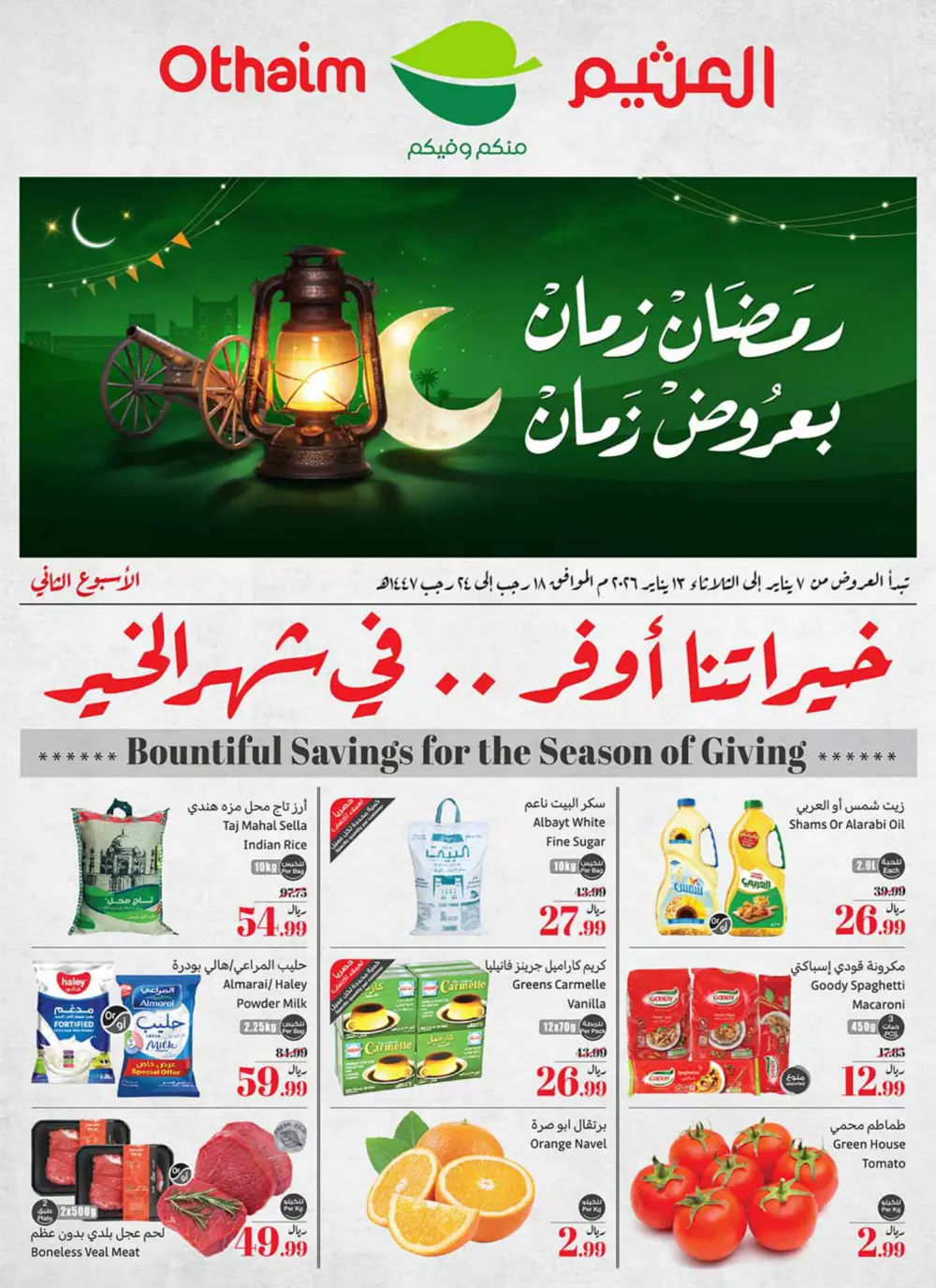 Ramadan Grocery and Beauty Deals