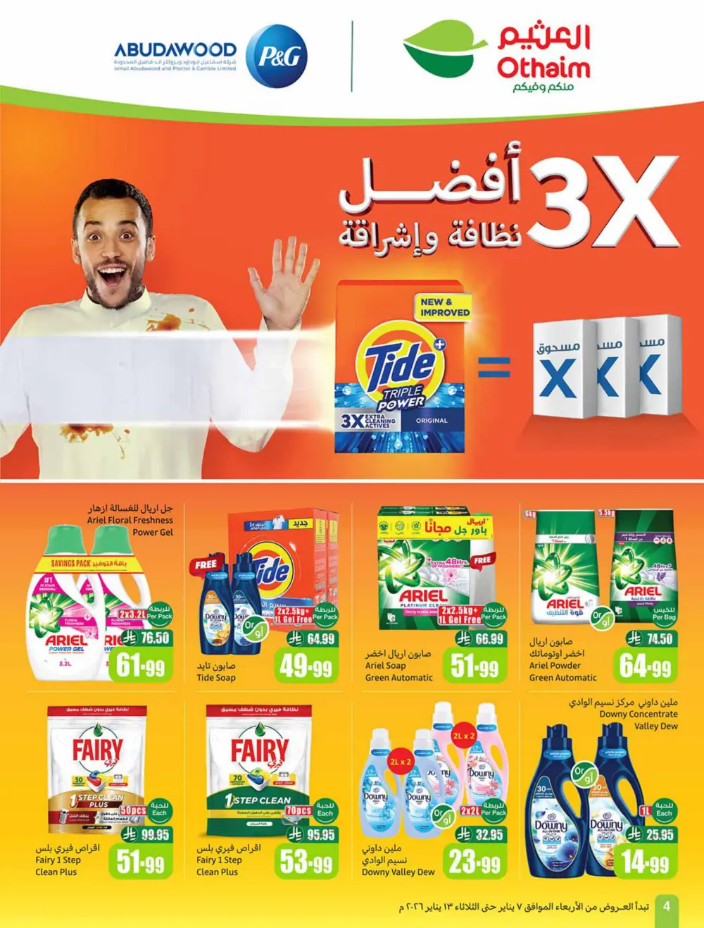 Ramadan Grocery and Beauty Deals