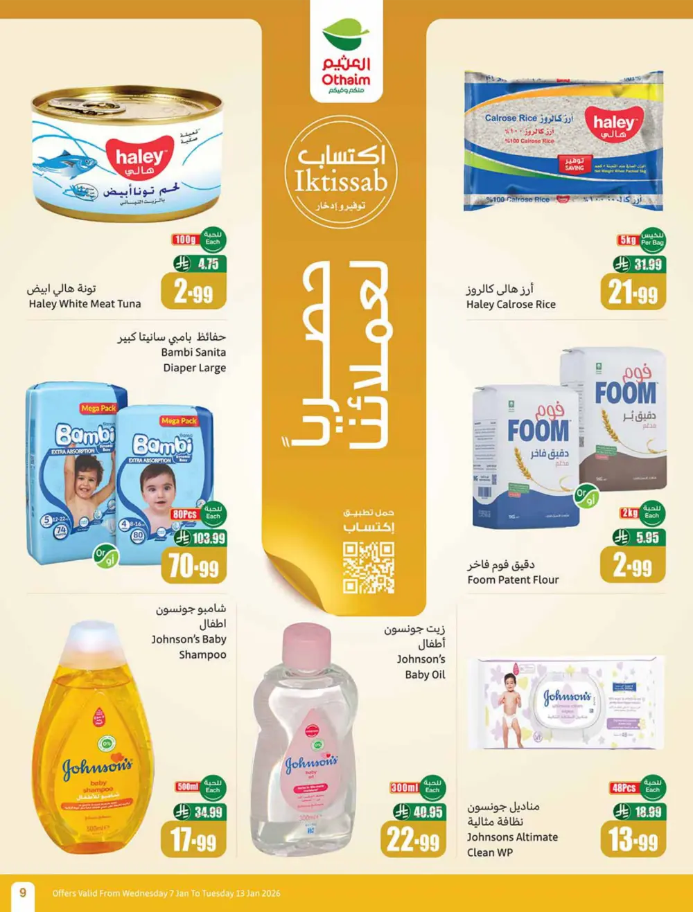 Ramadan Grocery and Beauty Deals