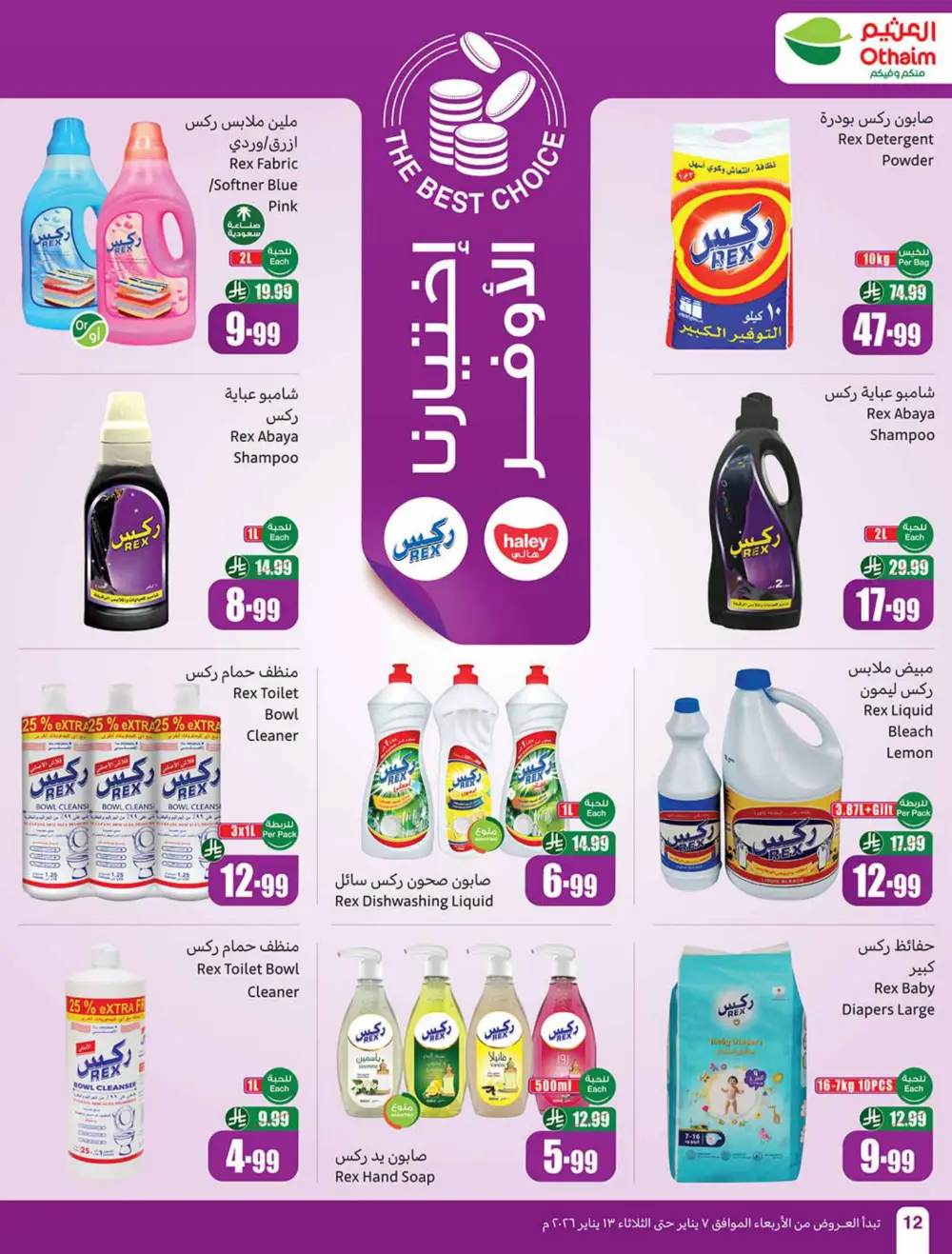 Ramadan Grocery and Beauty Deals