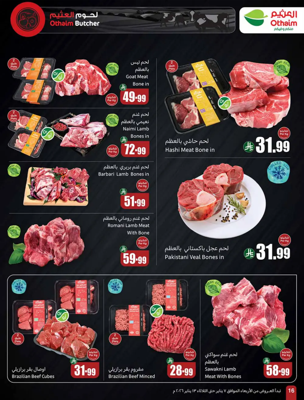 Ramadan Grocery and Beauty Deals