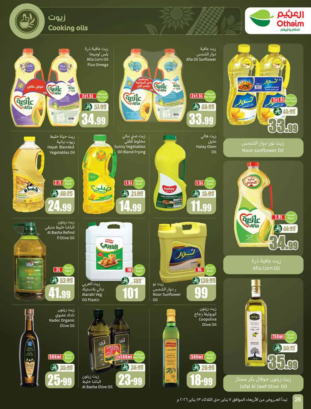 Ramadan Grocery and Beauty Deals