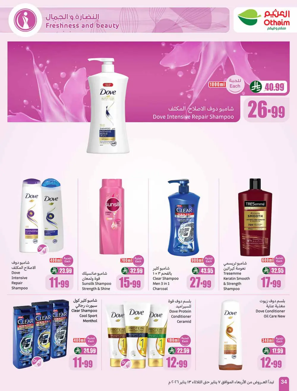 Ramadan Grocery and Beauty Deals