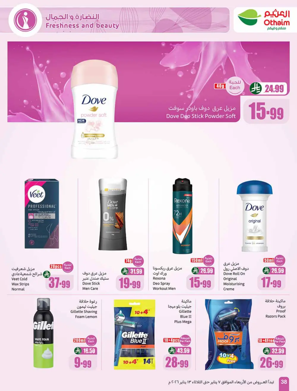 Ramadan Grocery and Beauty Deals