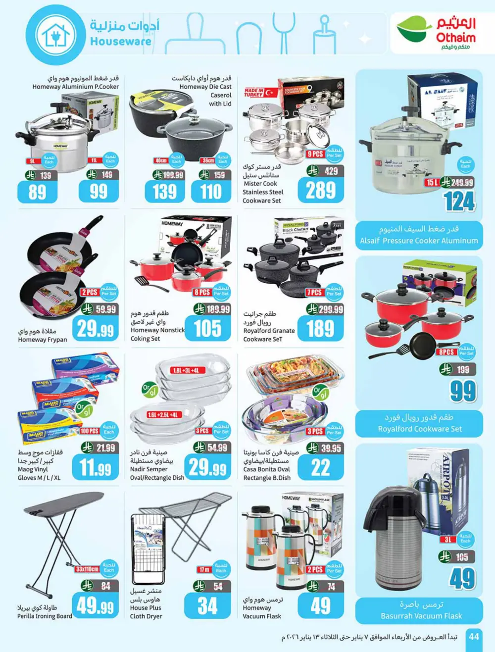 Ramadan Grocery and Beauty Deals