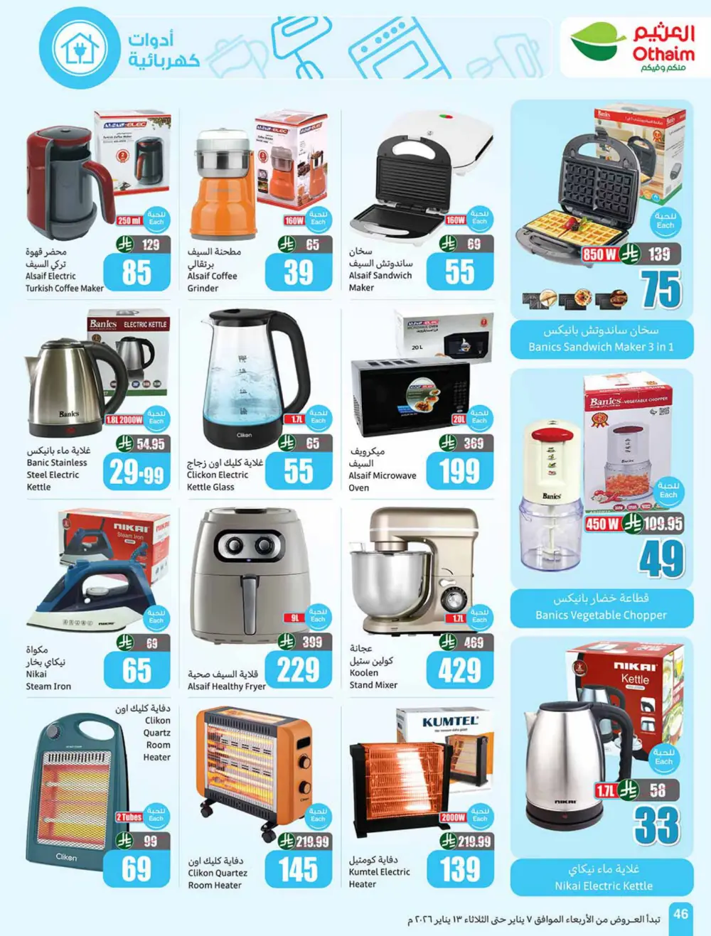 Ramadan Grocery and Beauty Deals