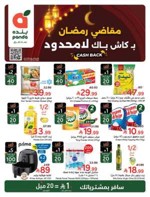 Ramadan Cashback Weekly Deals In Panda Hypermarket Riyadh,Dammam,Jeddah,Hafar Al Batin,Hail,Al Hasa,Jubail,Al Khobar,Makkah,Madinah,Taif,Buraidah,Tabuk,Khamis Mushait,Al-Kharj,Abha,Najran,Yanbu,Jazan,Sakaka,Arar,Al Bahah,Ar Rass,Al Majmaah,Saihat,Qaseem,Shaqraa,Al Qurayyat,Khafji,Al Qatif,Dhahran