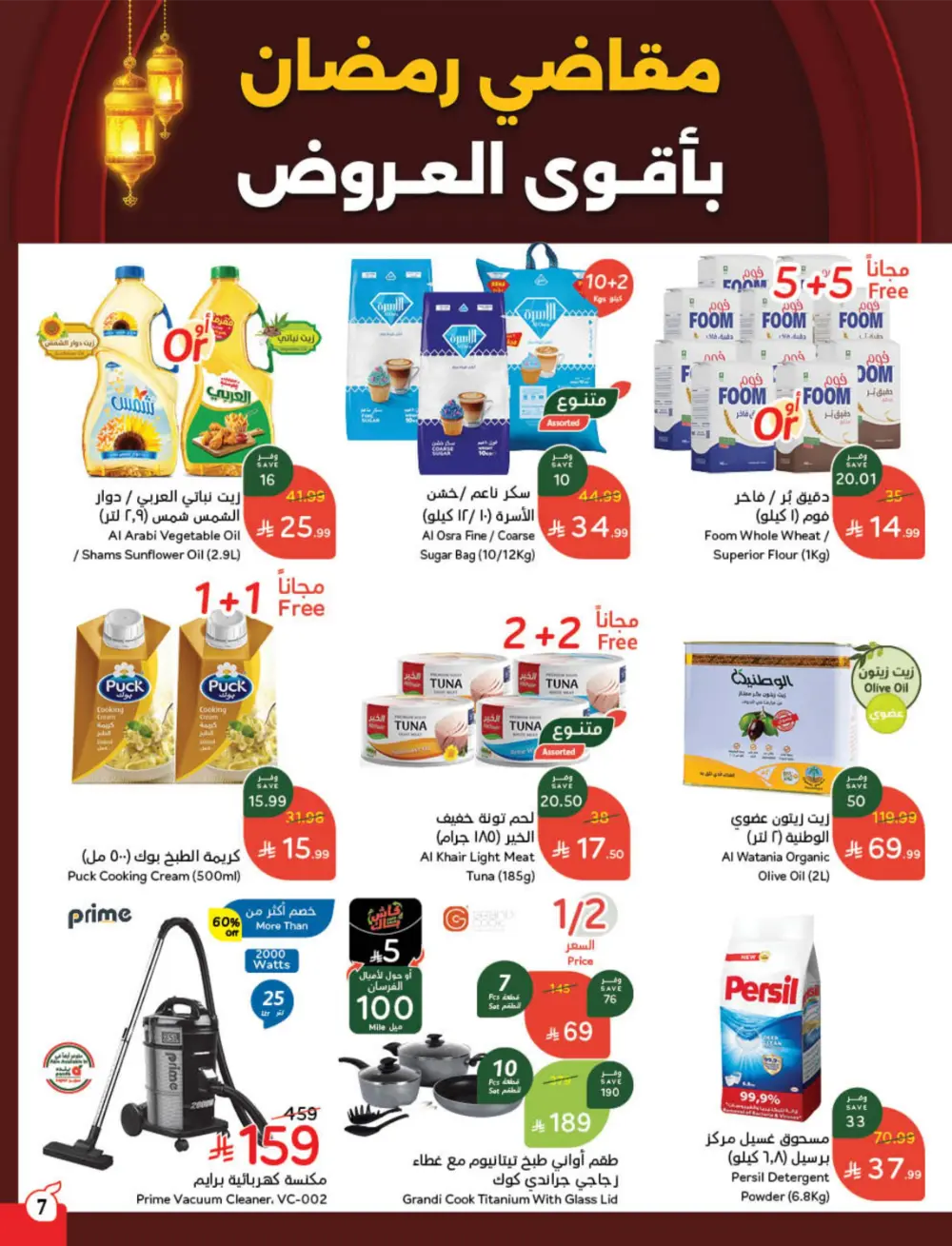 Ramadan Cashback Weekly Deals