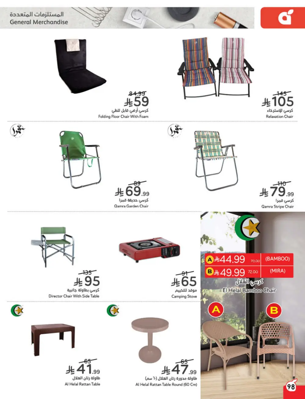 Ramadan Cashback Weekly Deals