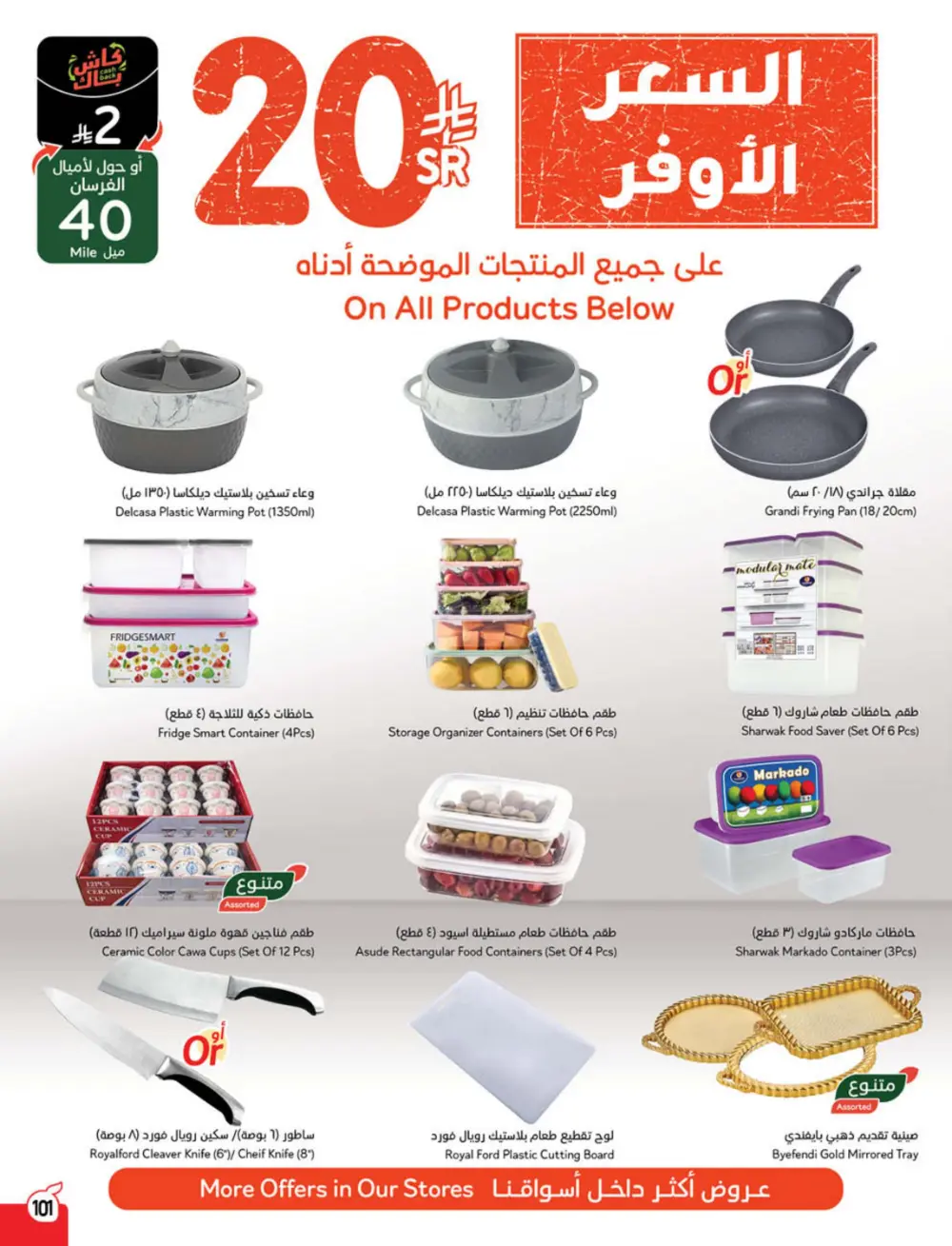 Ramadan Cashback Weekly Deals