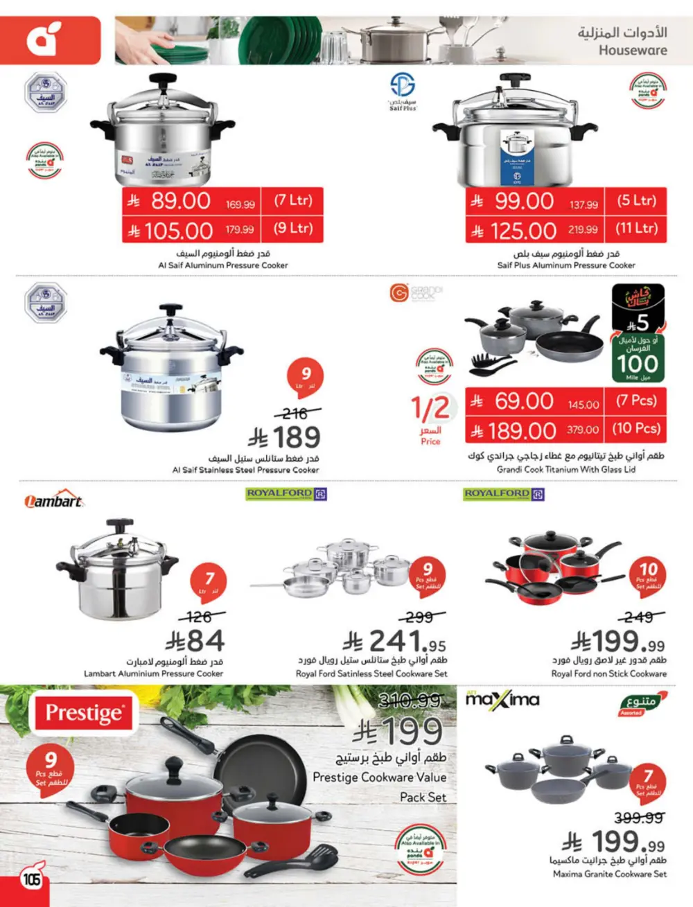 Ramadan Cashback Weekly Deals