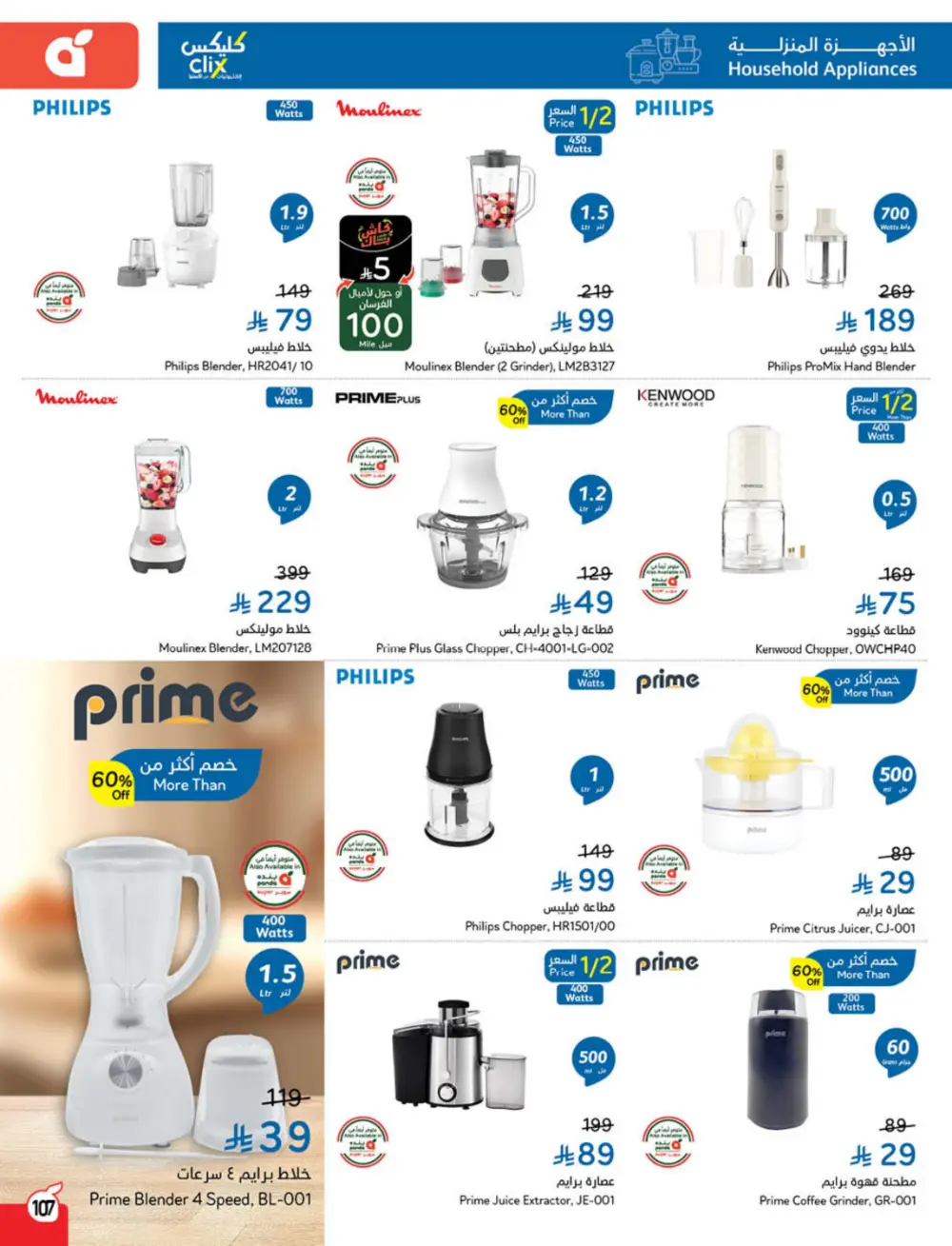 Ramadan Cashback Weekly Deals