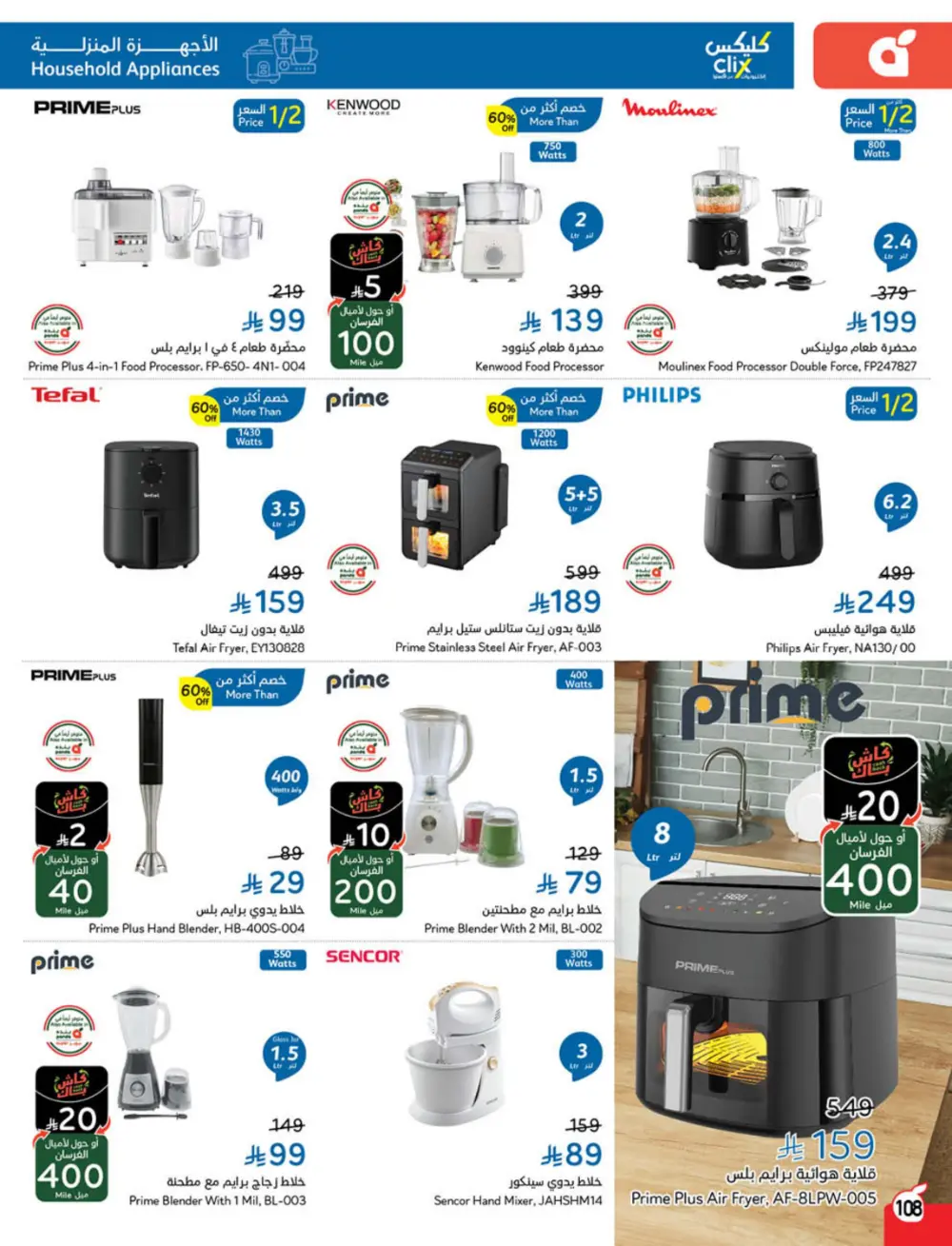 Ramadan Cashback Weekly Deals