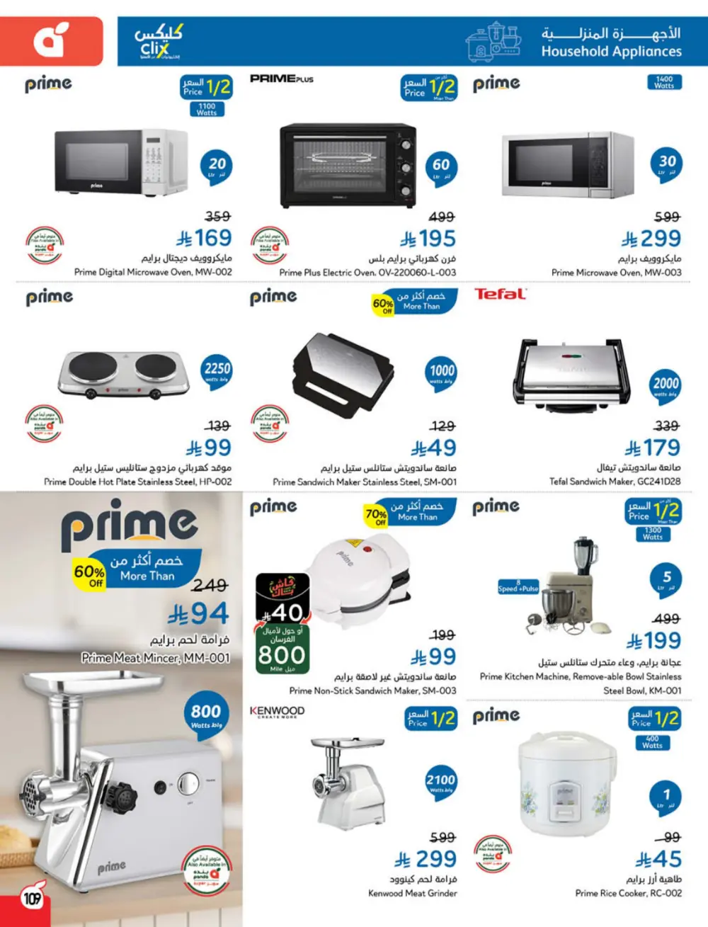 Ramadan Cashback Weekly Deals
