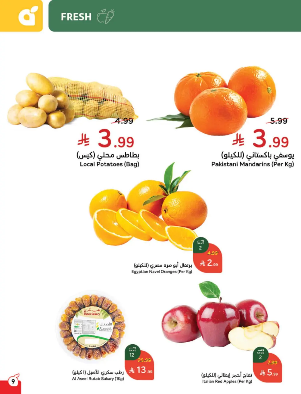 Ramadan Cashback Weekly Deals