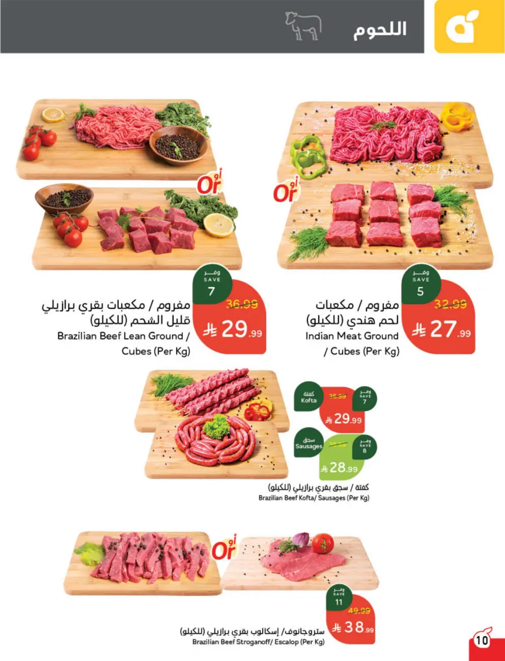 Ramadan Cashback Weekly Deals