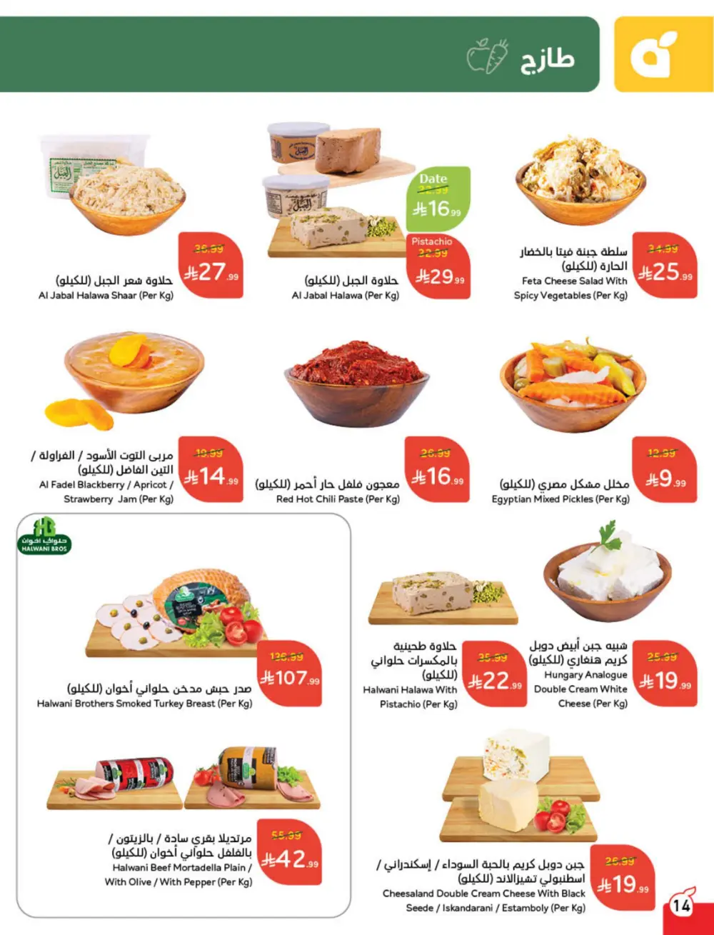 Ramadan Cashback Weekly Deals