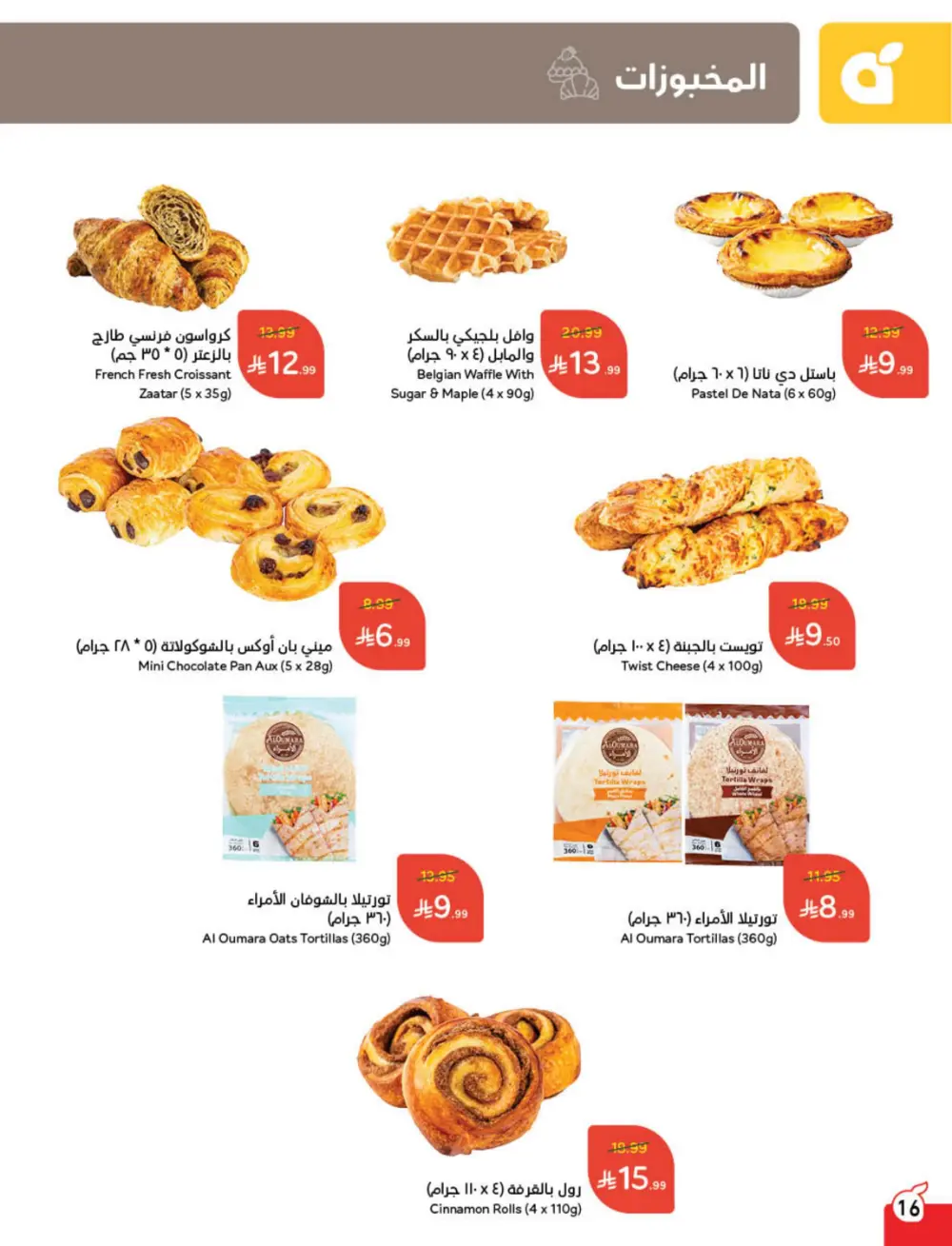 Ramadan Cashback Weekly Deals