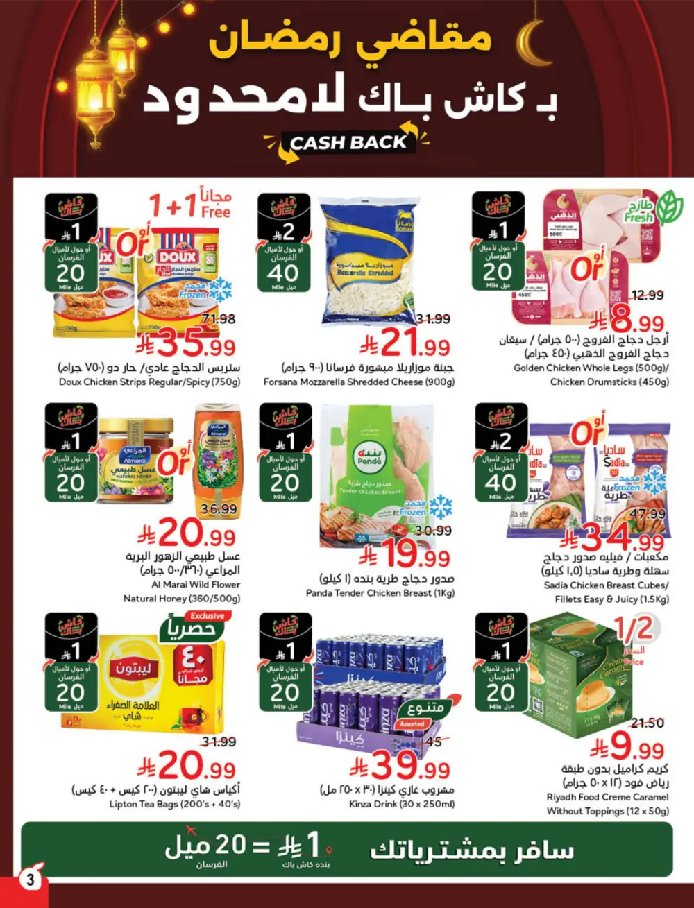 Ramadan Cashback Weekly Deals