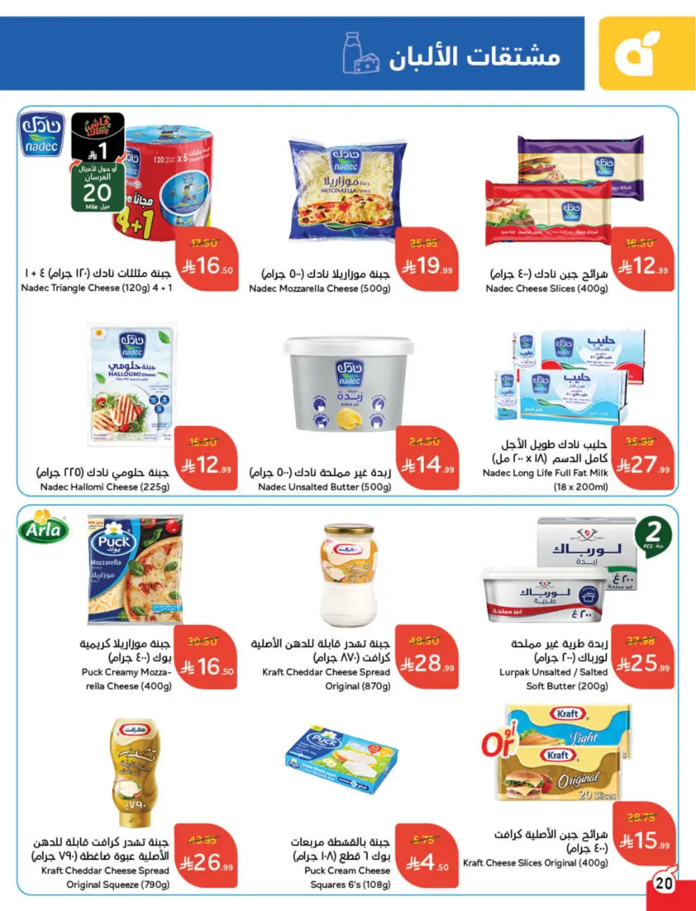 Ramadan Cashback Weekly Deals