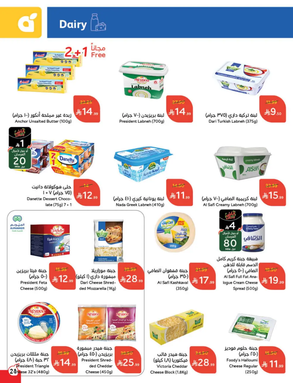 Ramadan Cashback Weekly Deals