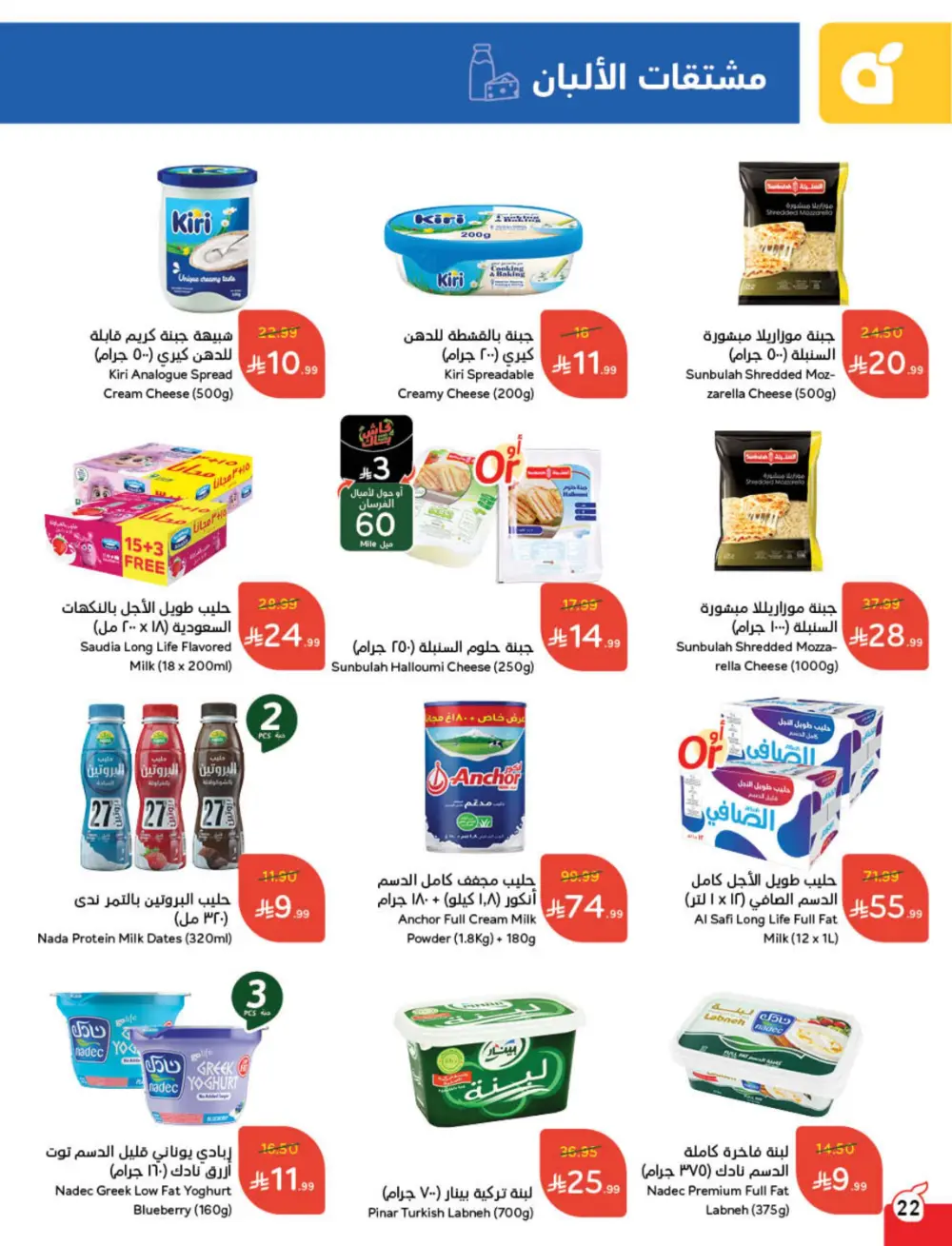 Ramadan Cashback Weekly Deals