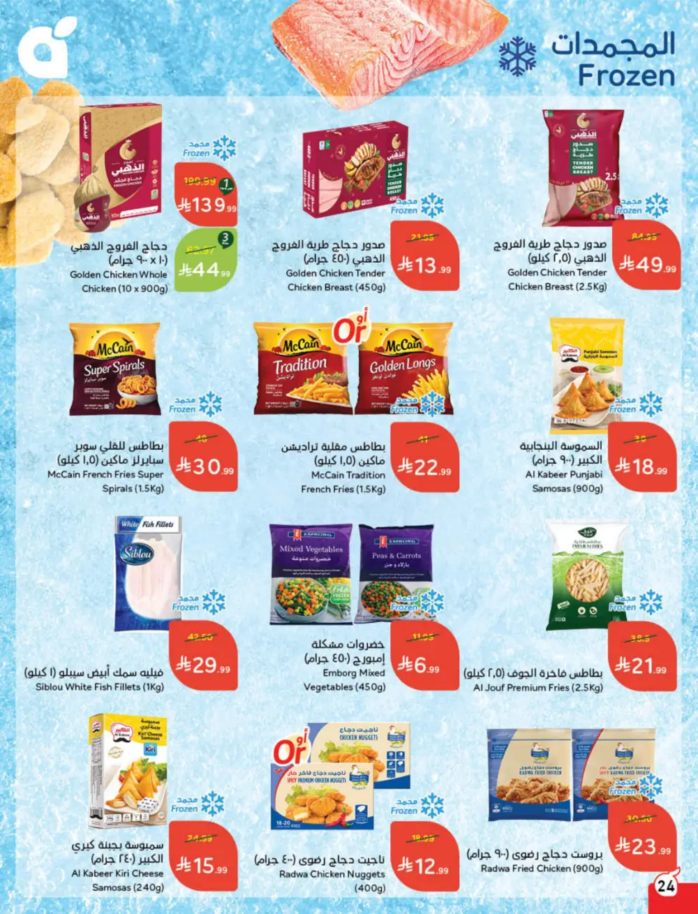 Ramadan Cashback Weekly Deals