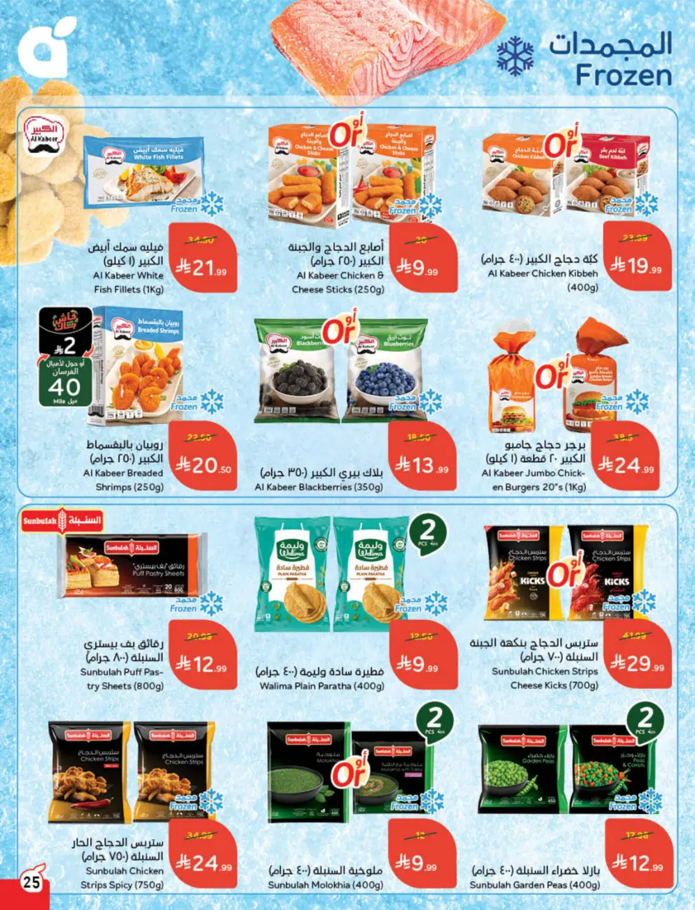 Ramadan Cashback Weekly Deals