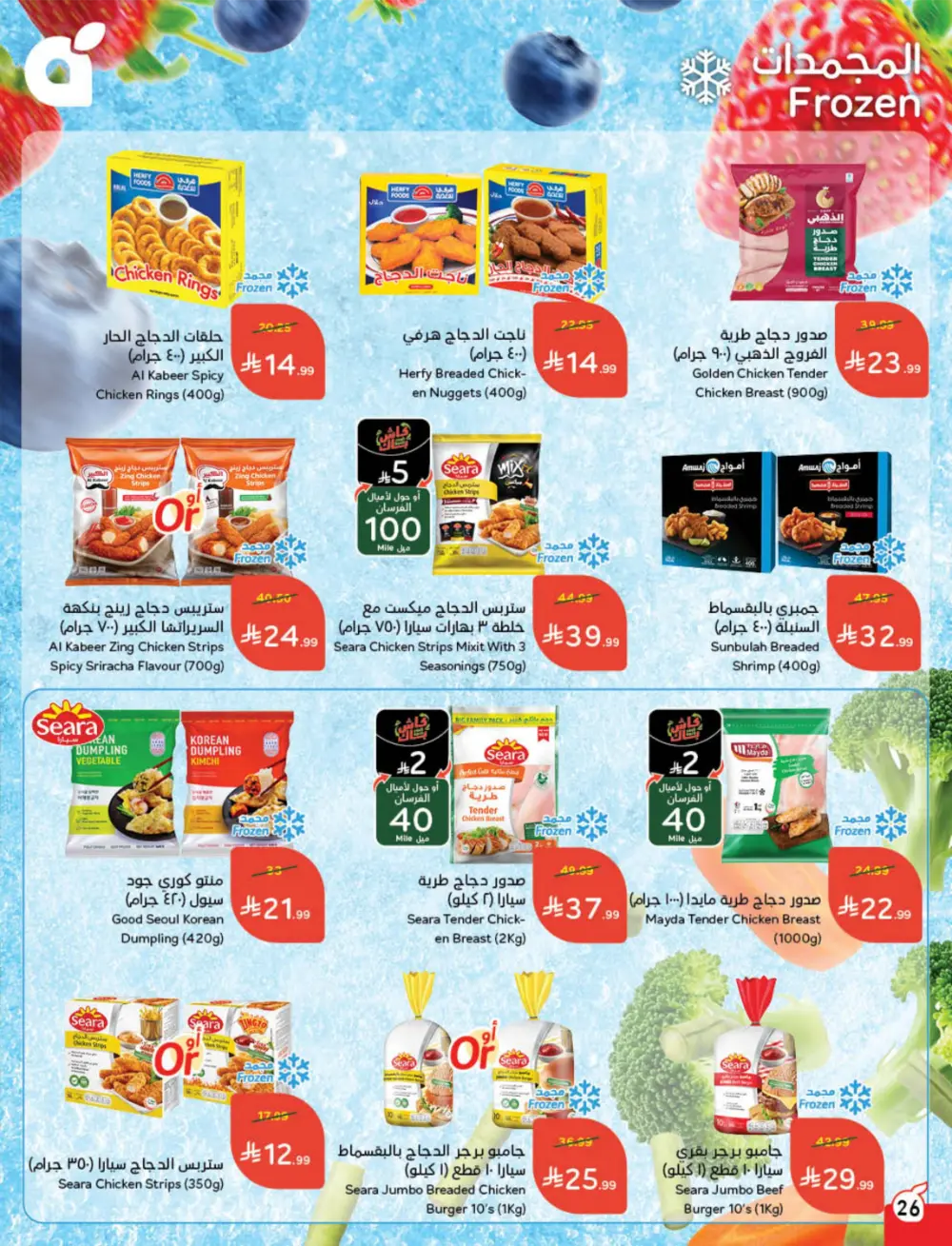 Ramadan Cashback Weekly Deals