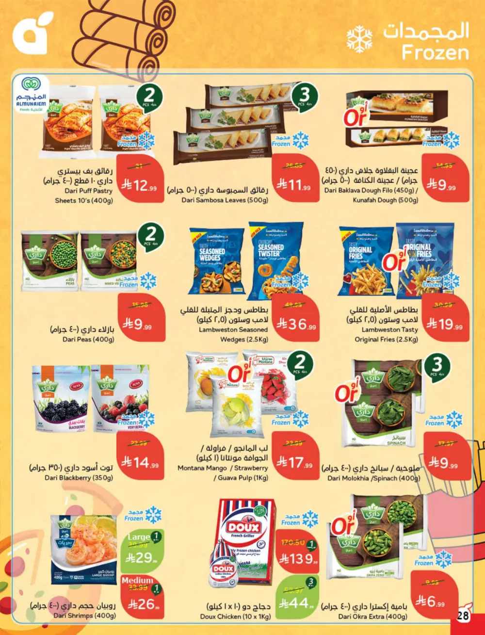 Ramadan Cashback Weekly Deals