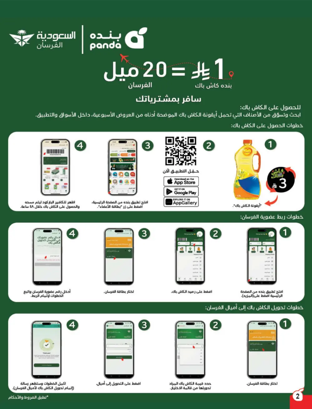 Ramadan Cashback Weekly Deals