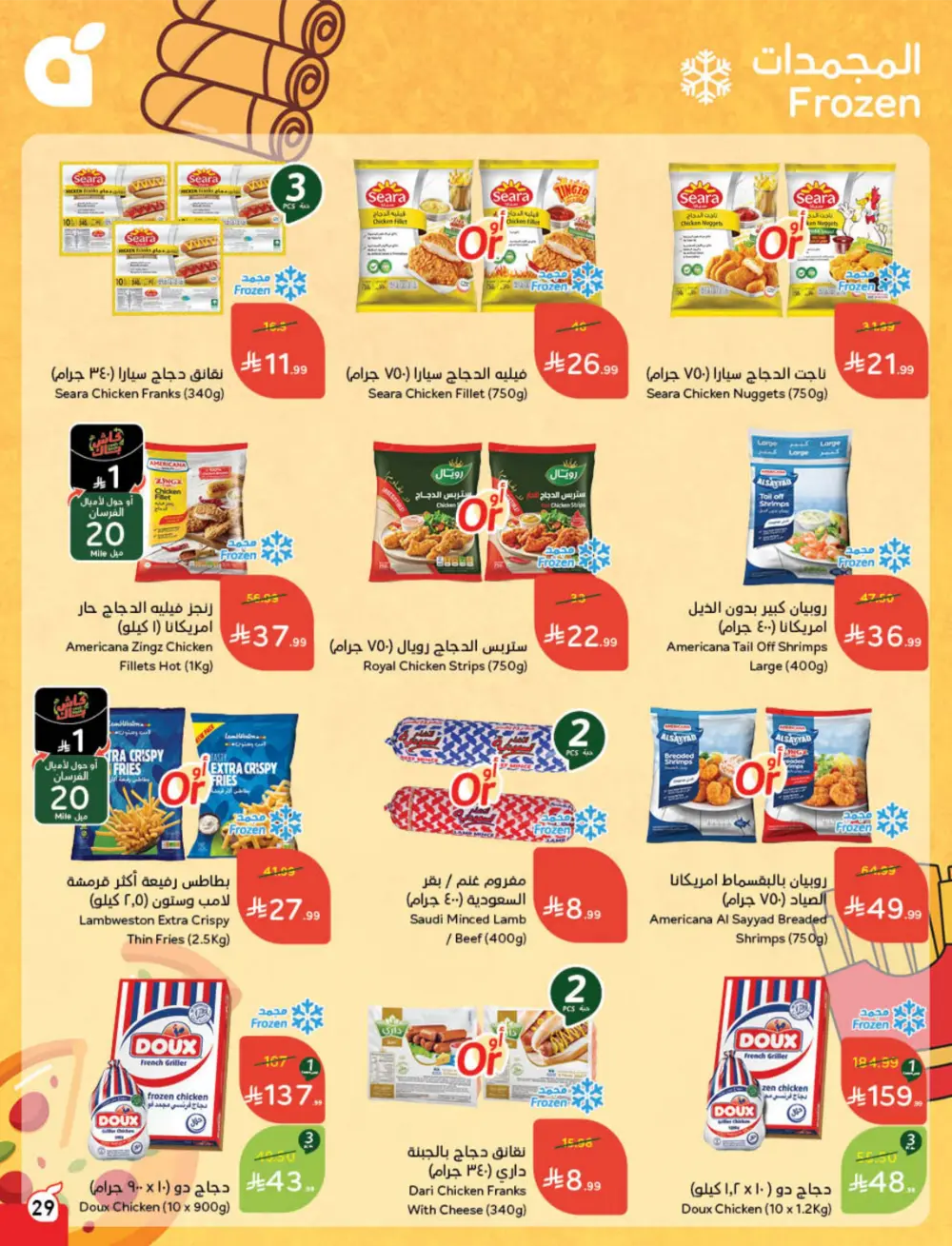 Ramadan Cashback Weekly Deals