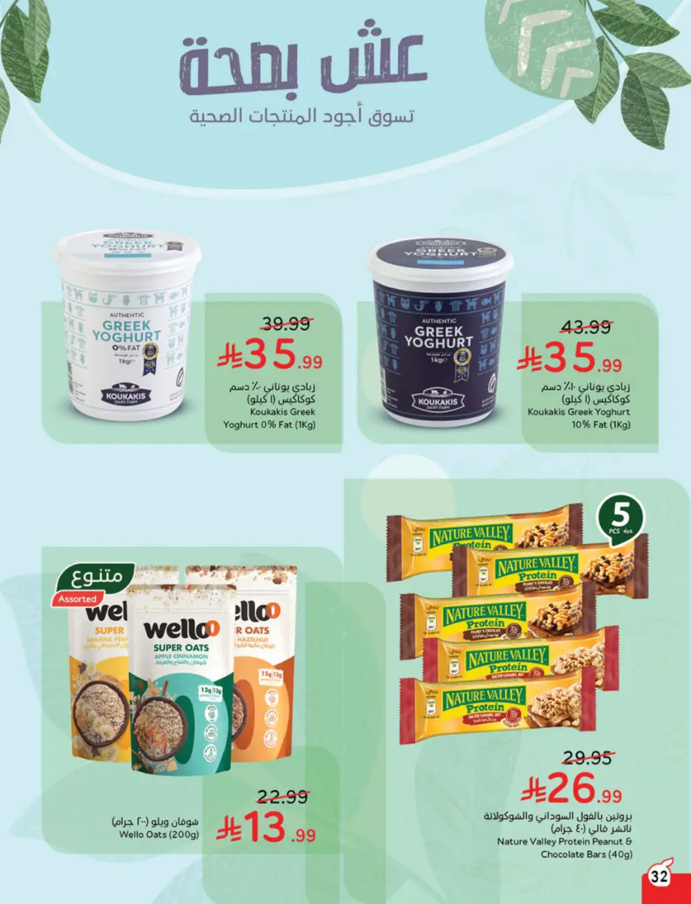 Ramadan Cashback Weekly Deals