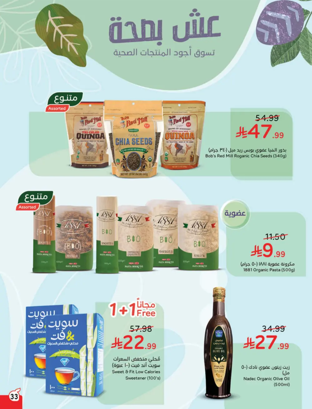 Ramadan Cashback Weekly Deals