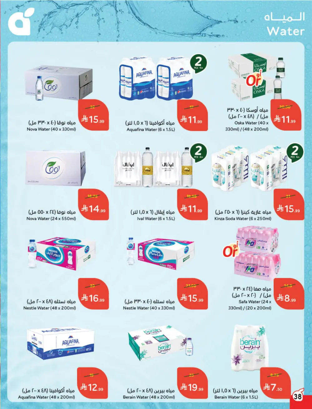 Ramadan Cashback Weekly Deals