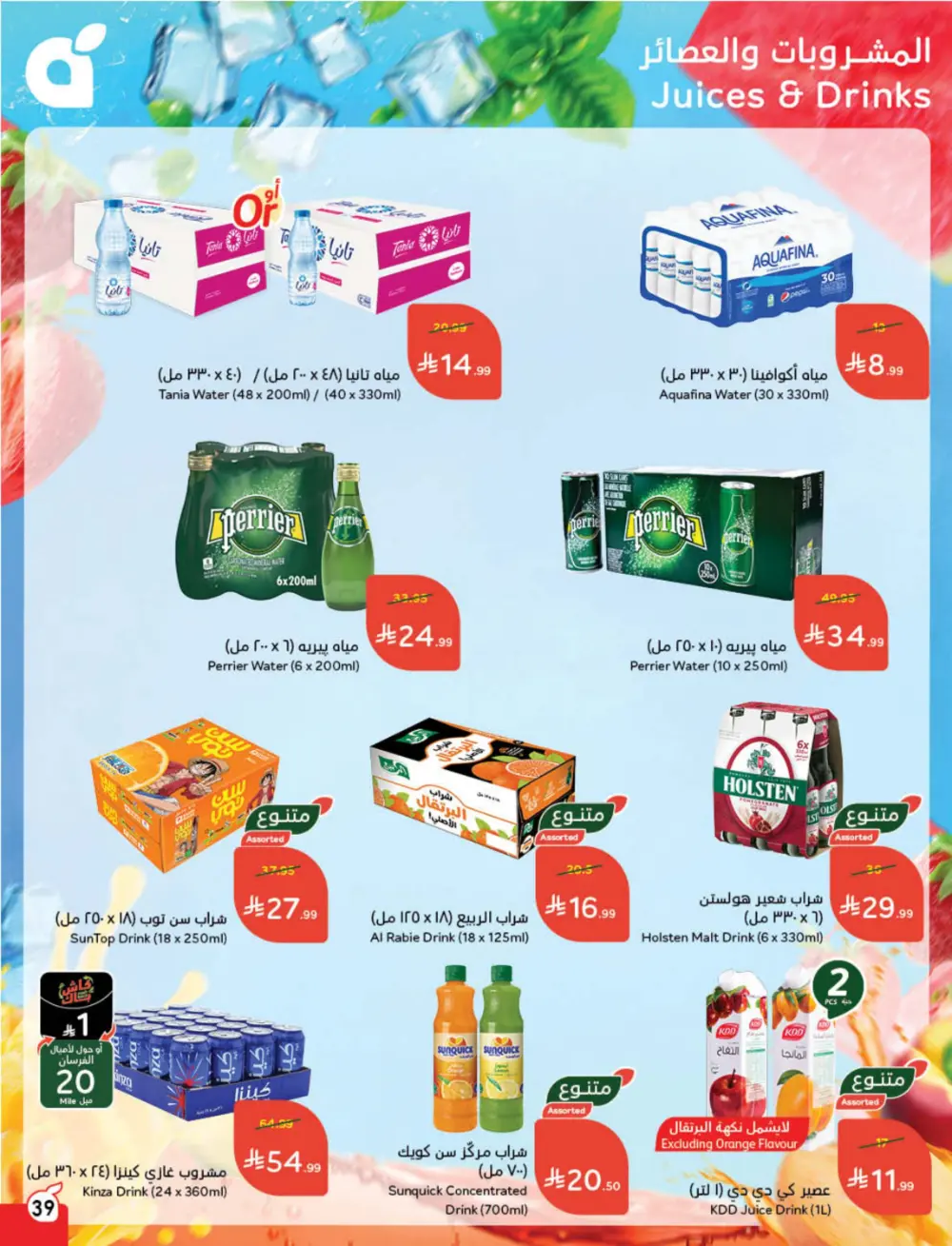 Ramadan Cashback Weekly Deals