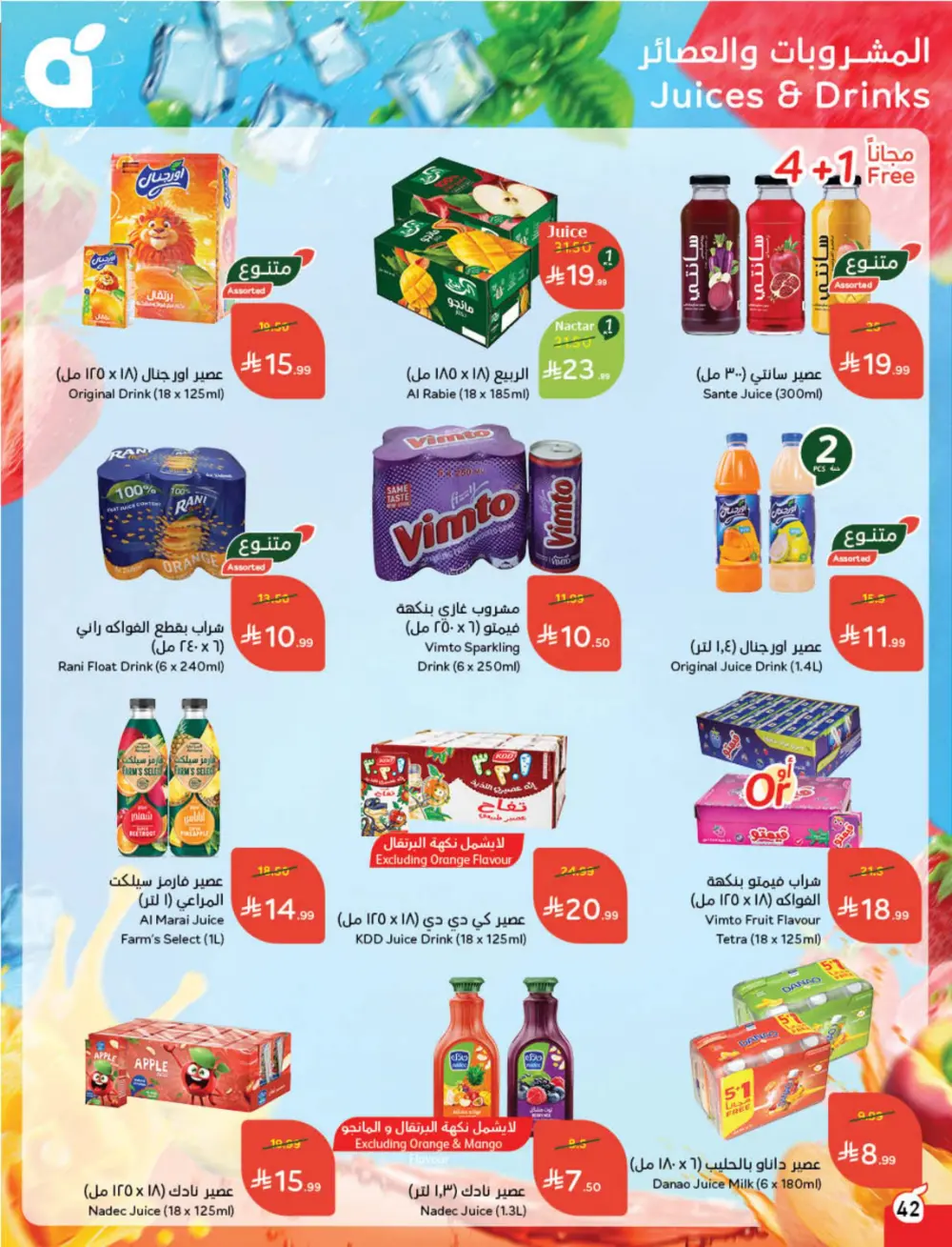 Ramadan Cashback Weekly Deals