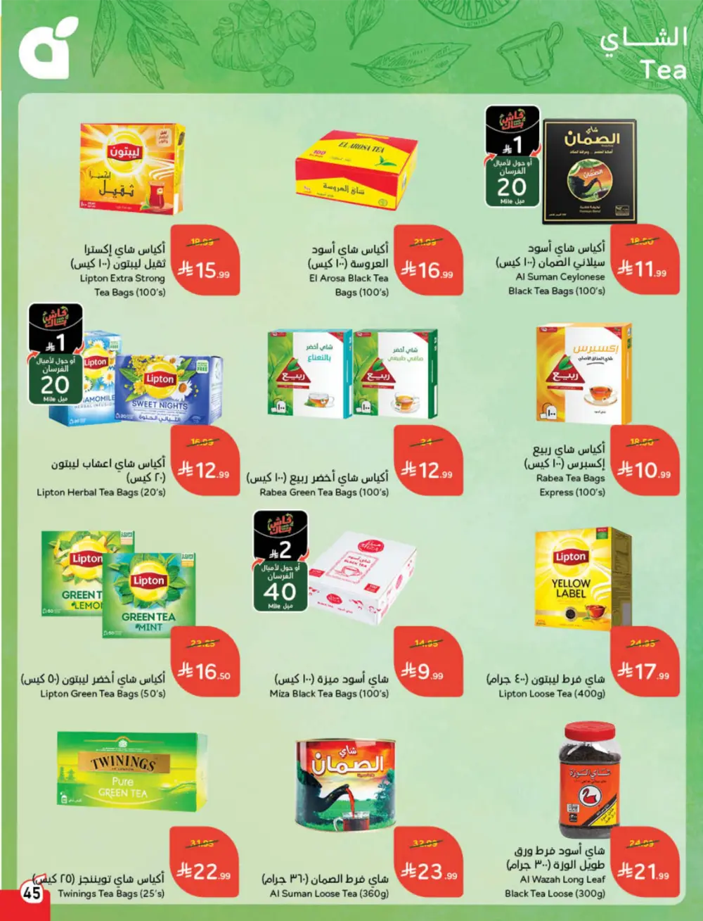 Ramadan Cashback Weekly Deals
