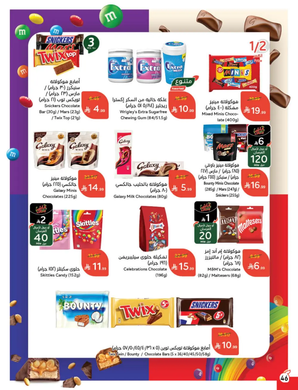 Ramadan Cashback Weekly Deals