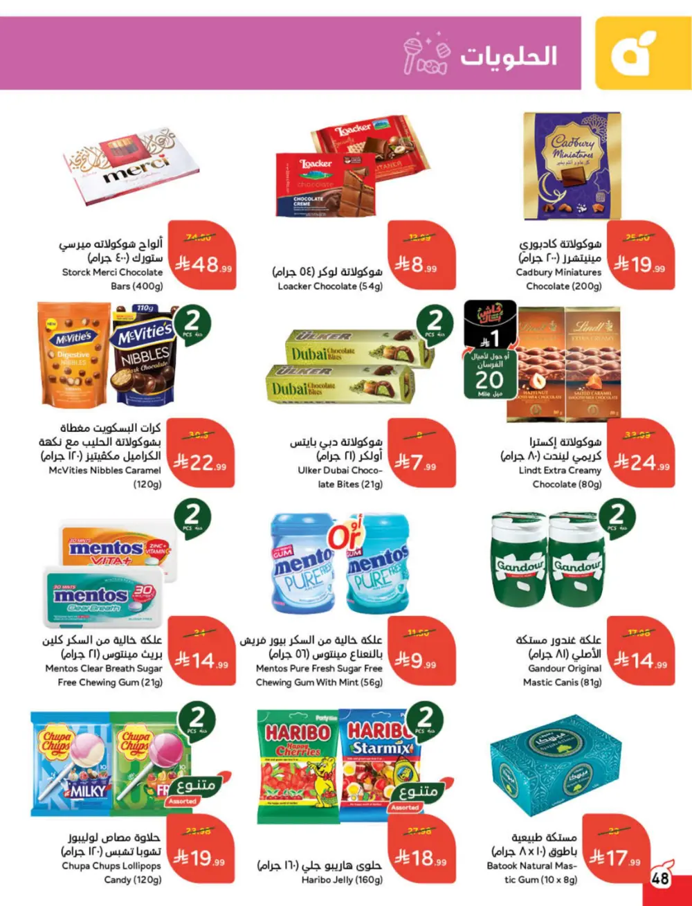 Ramadan Cashback Weekly Deals