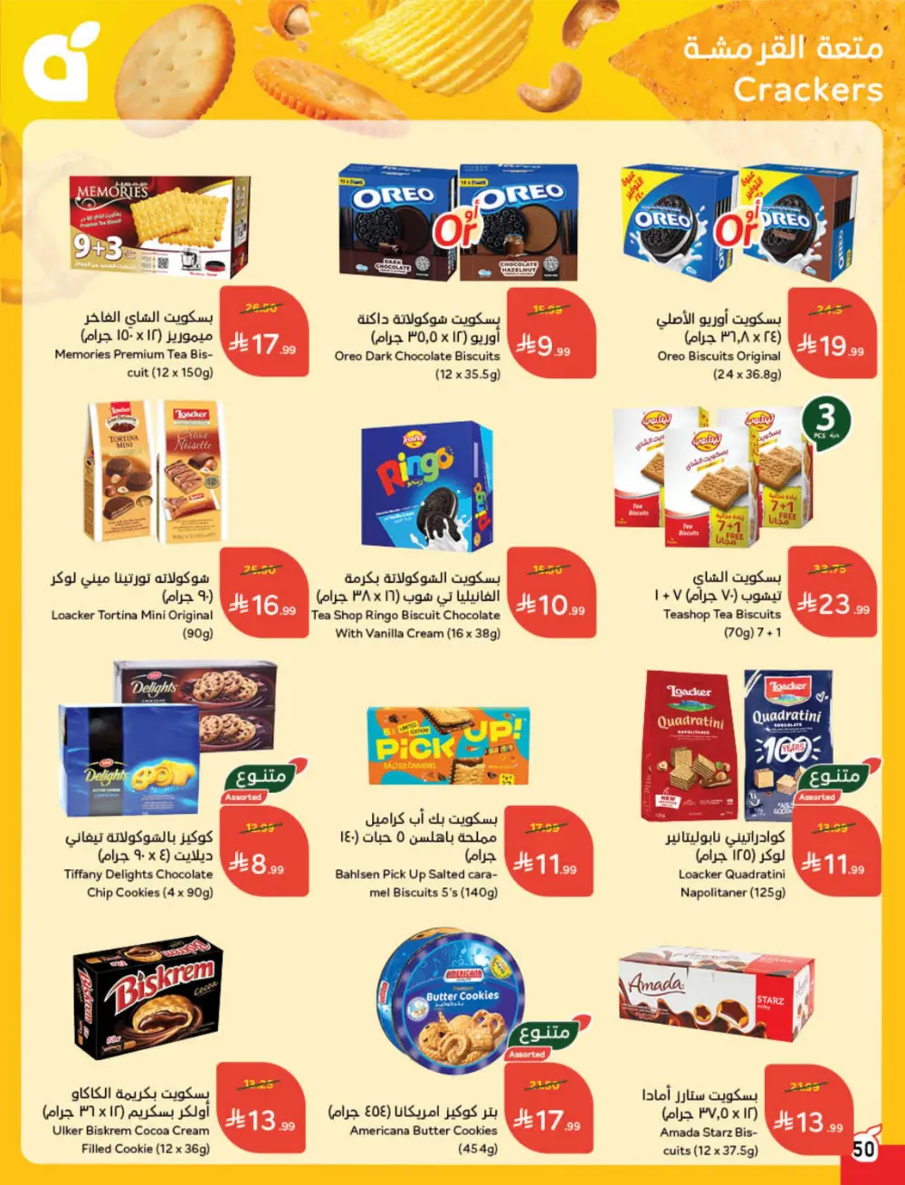 Ramadan Cashback Weekly Deals