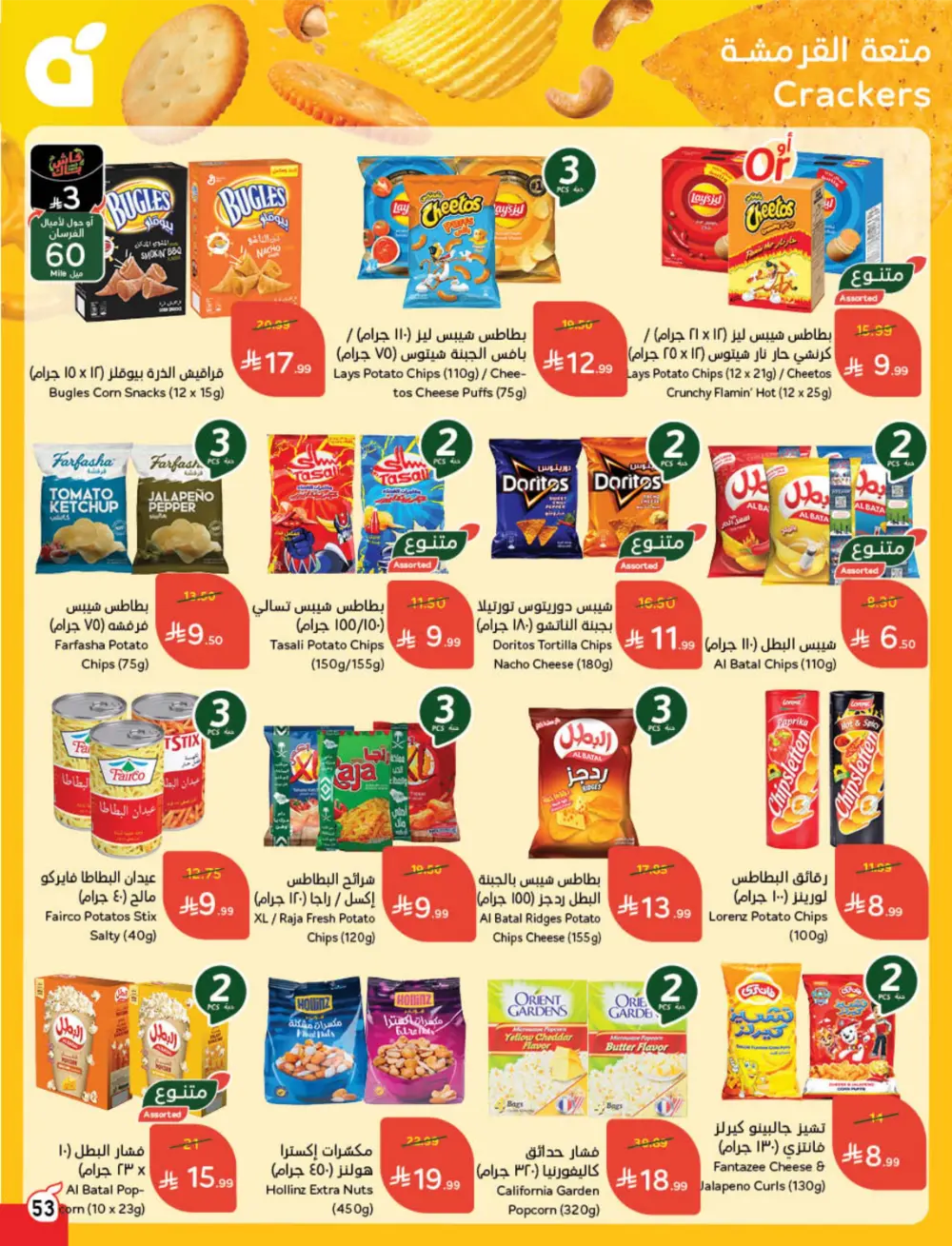 Ramadan Cashback Weekly Deals