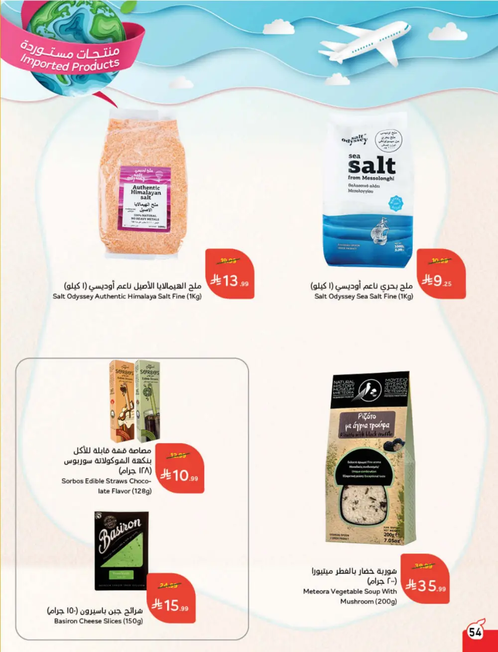 Ramadan Cashback Weekly Deals